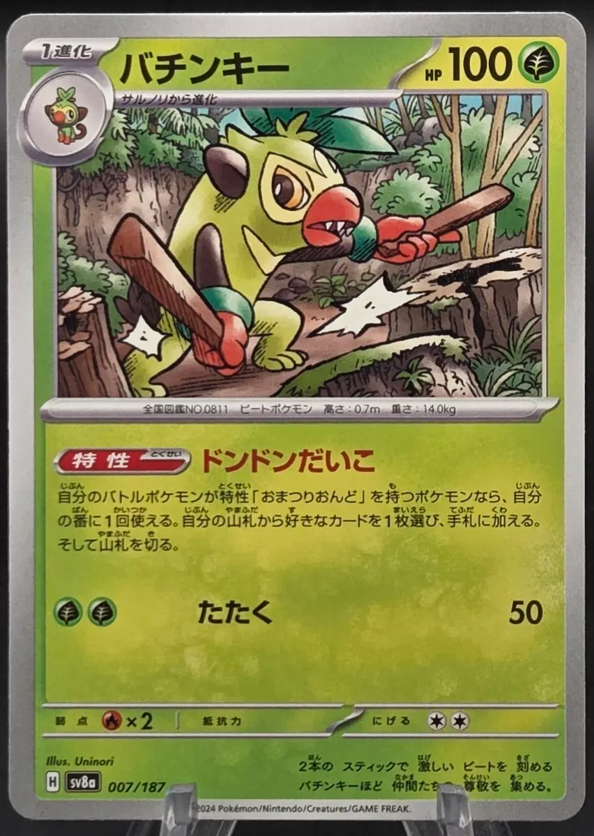 포켓몬카드 일본판 채키몽 sv8a 007/187