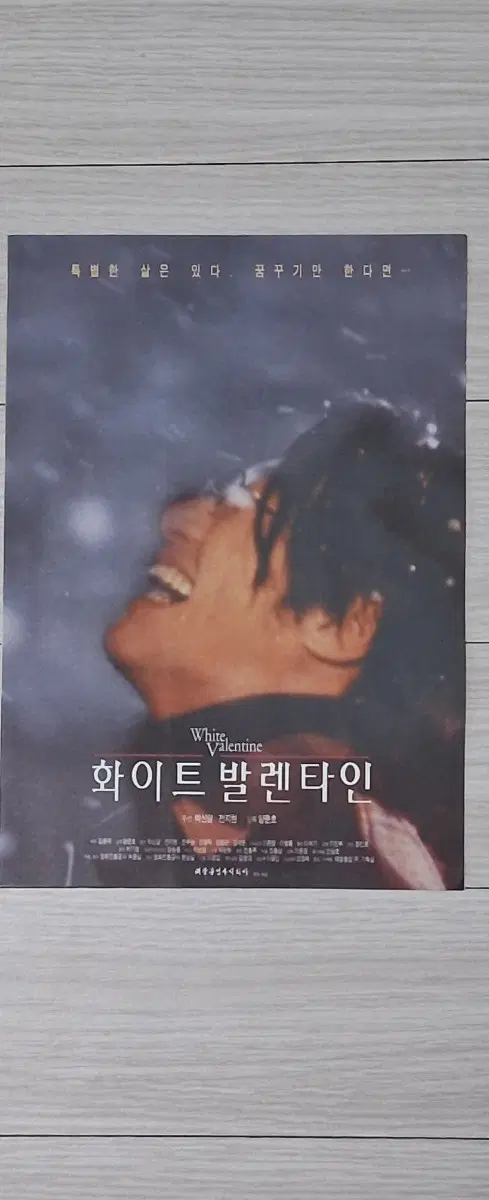 박신양 전지현 화이트발렌타인(1999년)전단지