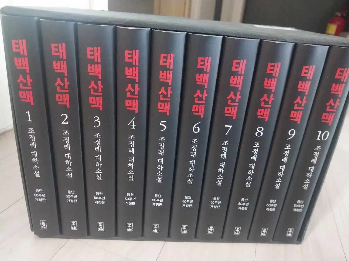 태백산맥 개정판 등단50주년