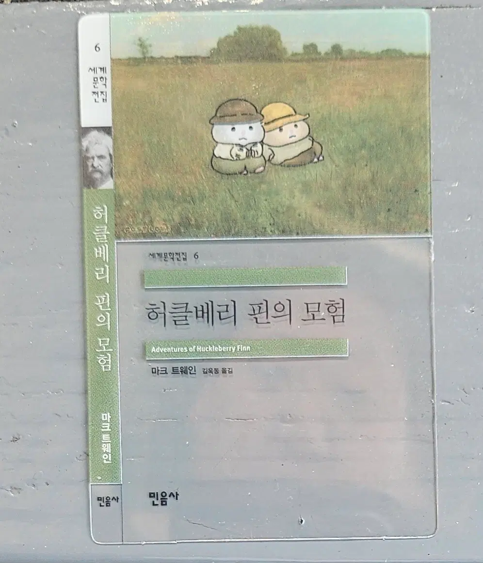 믿음사 빵 책갈피