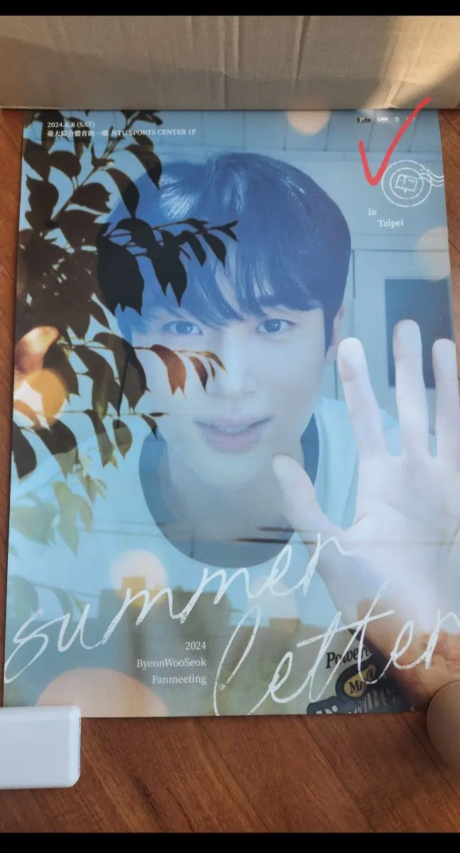 변우석 대만 SUMMER LETTER 24년 첫번째 대만팬미팅포스터