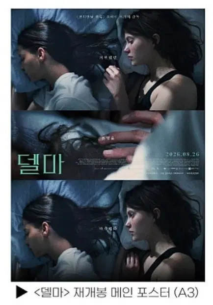 델마 메인 포스터 판매