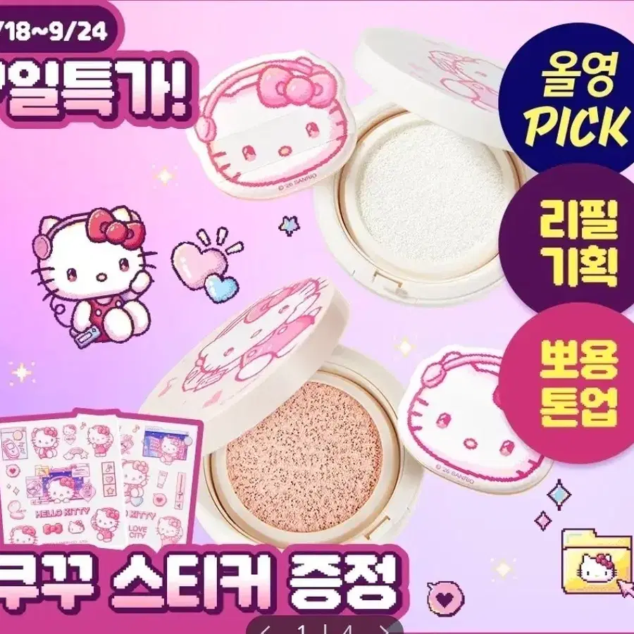 올리브영 식물나라 헬로키티 톤업 선쿠션+리필 생기피치