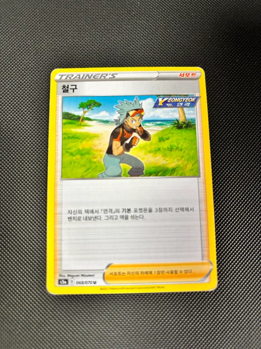 고대 빈티지 포켓몬카드 철구 일반카드 도감용 덱소스 s5a 068/070