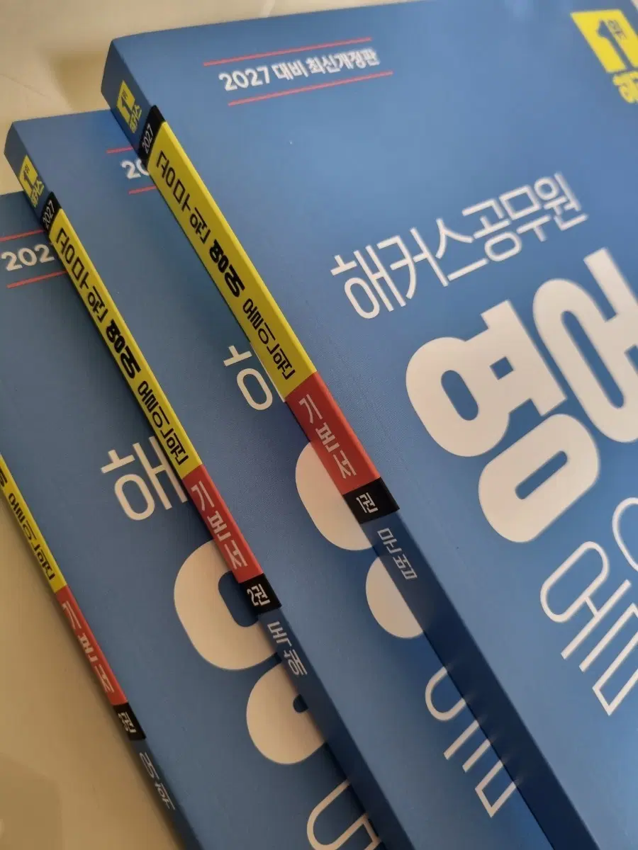 해커스공무원 영어 올인원 2027 대비 최신개정판 어휘,문법