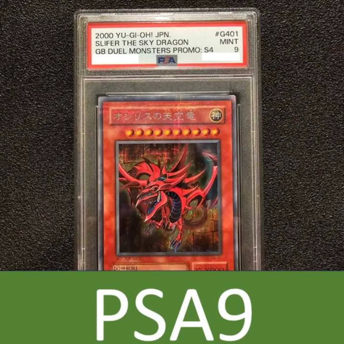구매) 오시리스의 천공룡 G4-01 PSA9 구매합니다