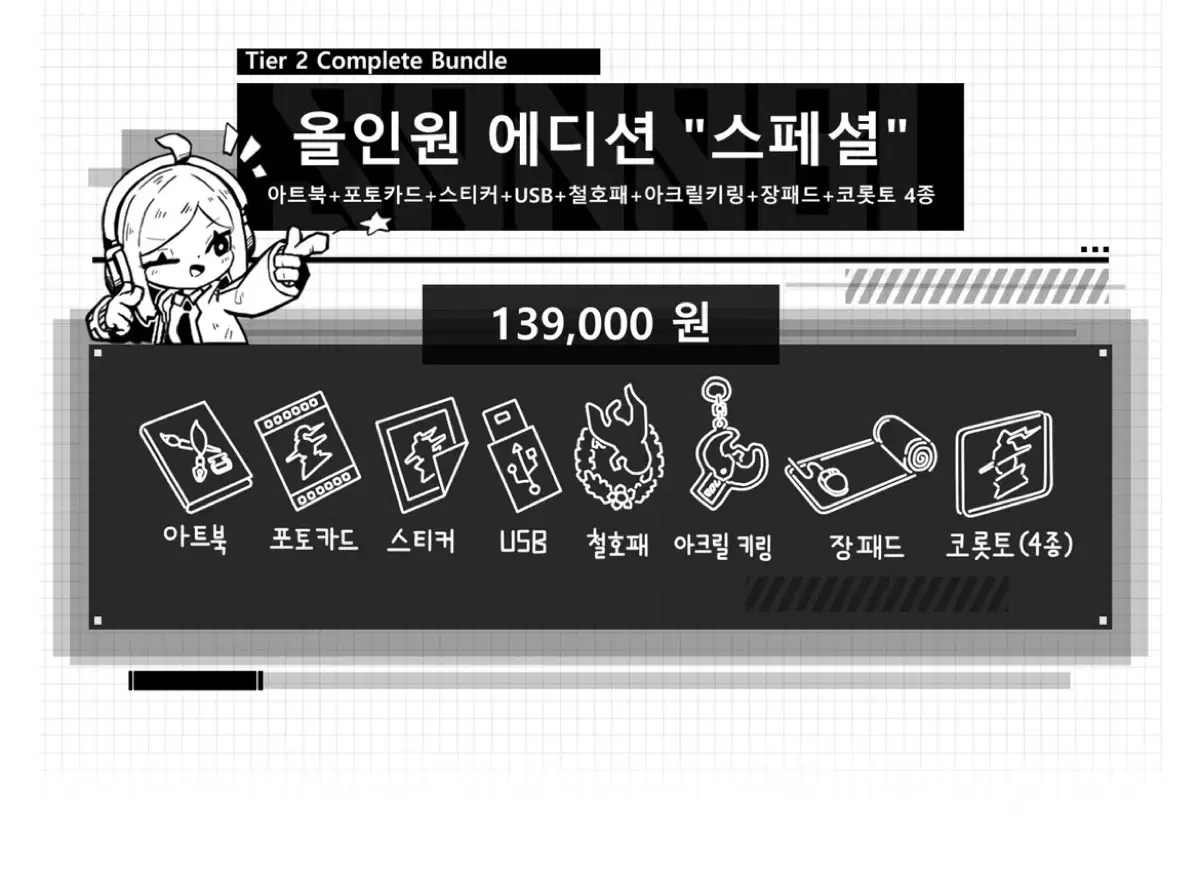 (구함)산나비 올인원 에디션 스페셜 굿즈 세트