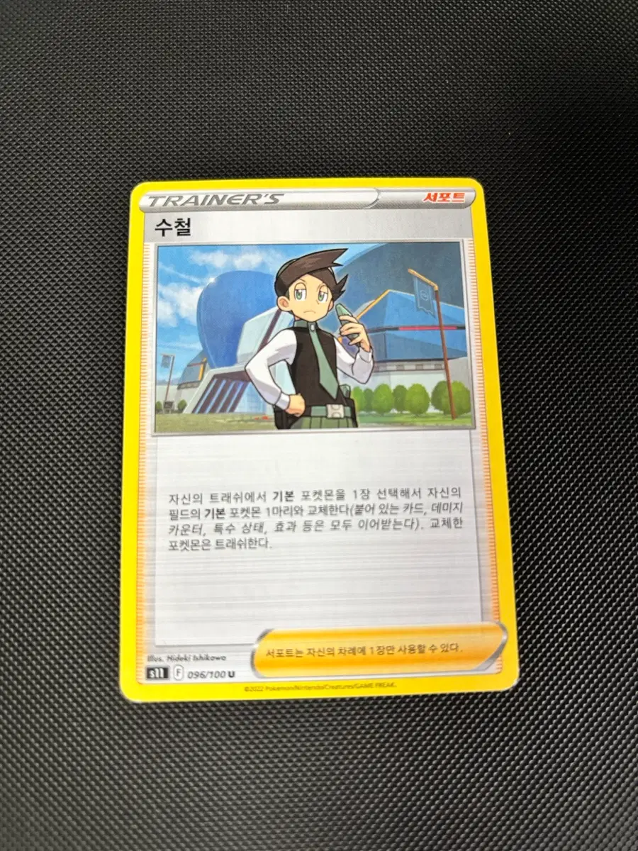 고대 빈티지 포켓몬카드 수철 일반카드 도감용 덱소스 s11 096/100