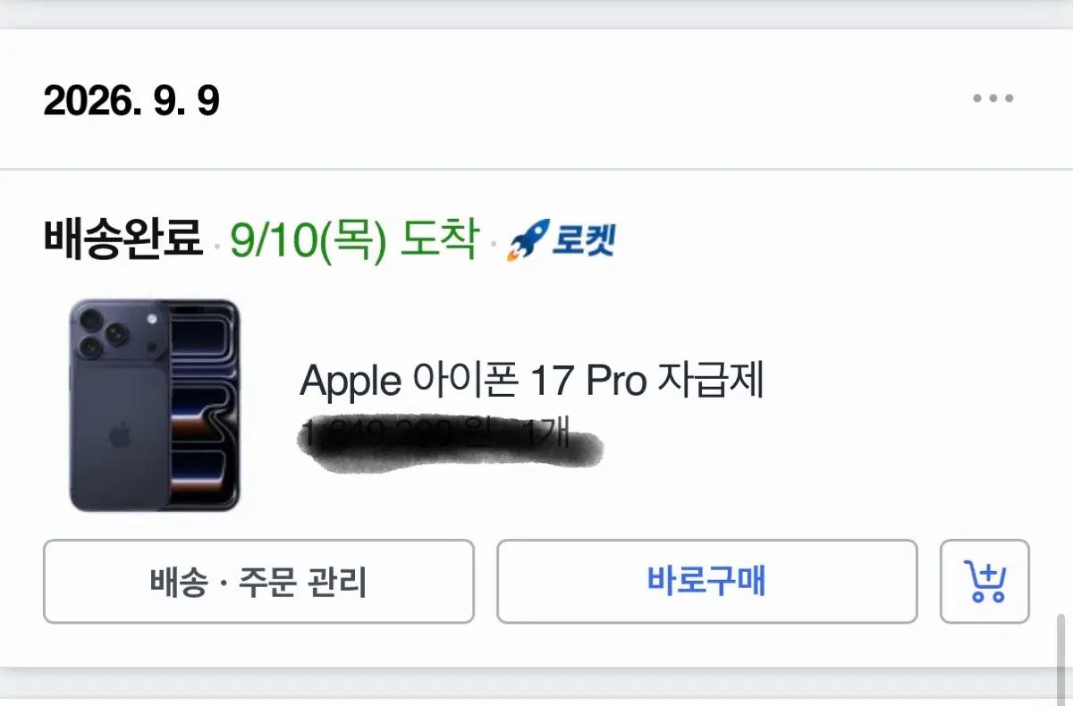 9/9 구매한 아이폰 17프로 256 딥블루
