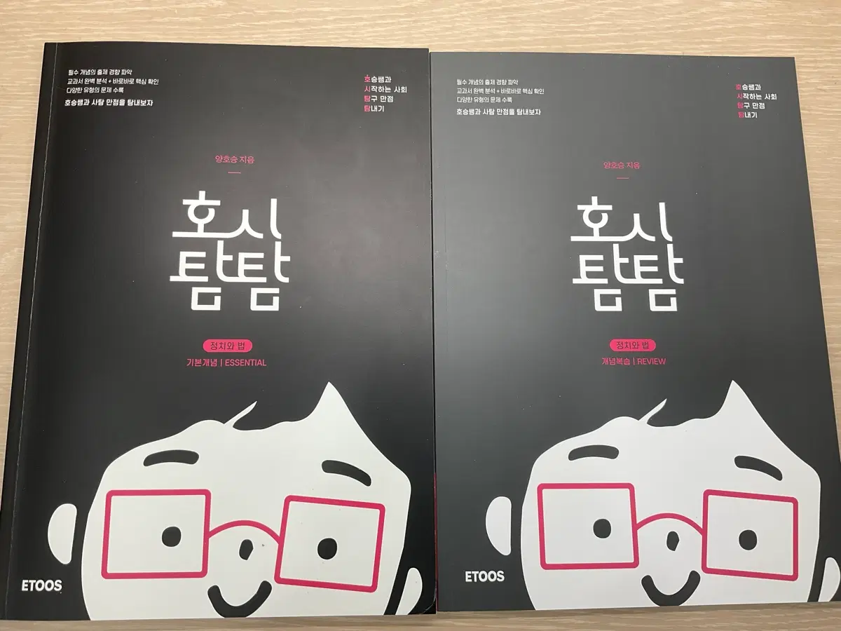 2027 양호승 정법 호시탐탐 (개별 구매 가능)