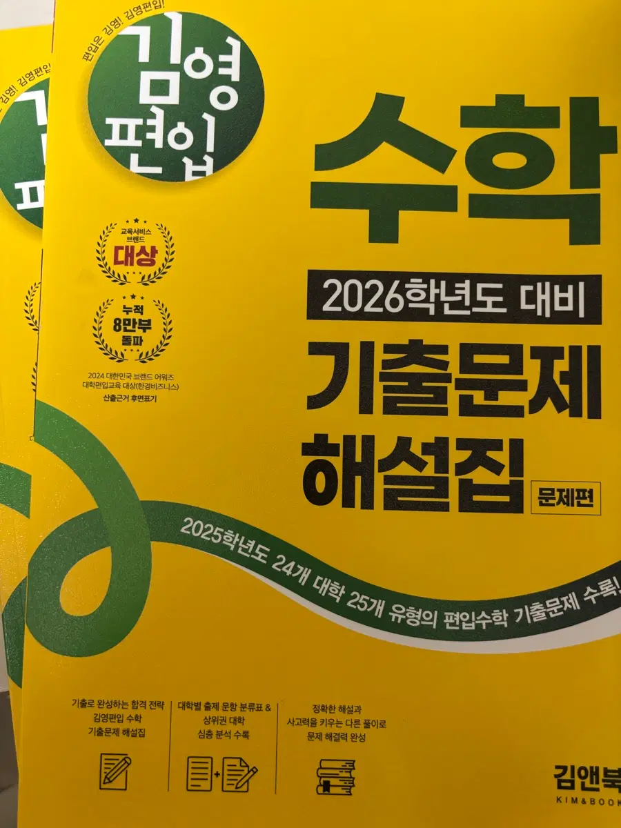 김영편입 영어/수학 기출문제집 판매합니다.