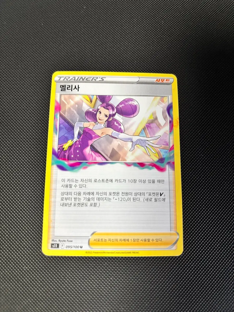고대 빈티지 포켓몬카드 멜리사 일반카드 도감용 덱소스 s11 011/100