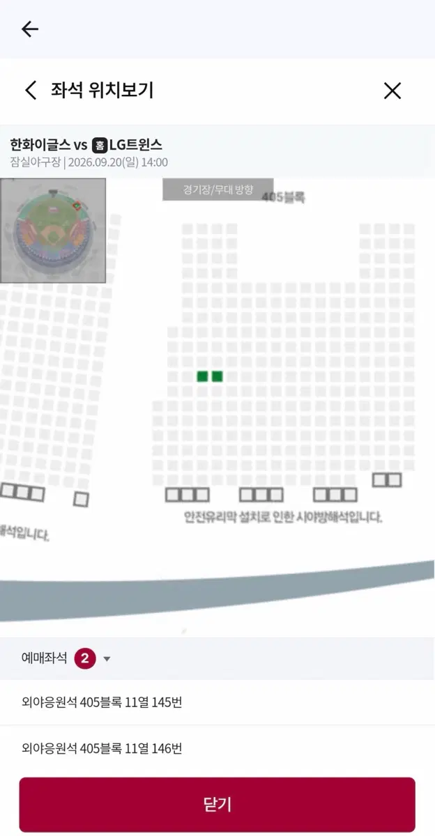 9/20 LG vs 한화 외야응원석 405블럭 11열 145,146 2연석