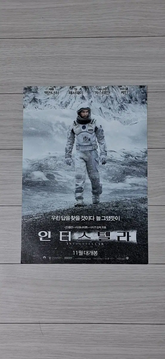 크리스토퍼놀란감독 매튜매커너히 앤해서웨이 인터스텔라(2014년)전단지