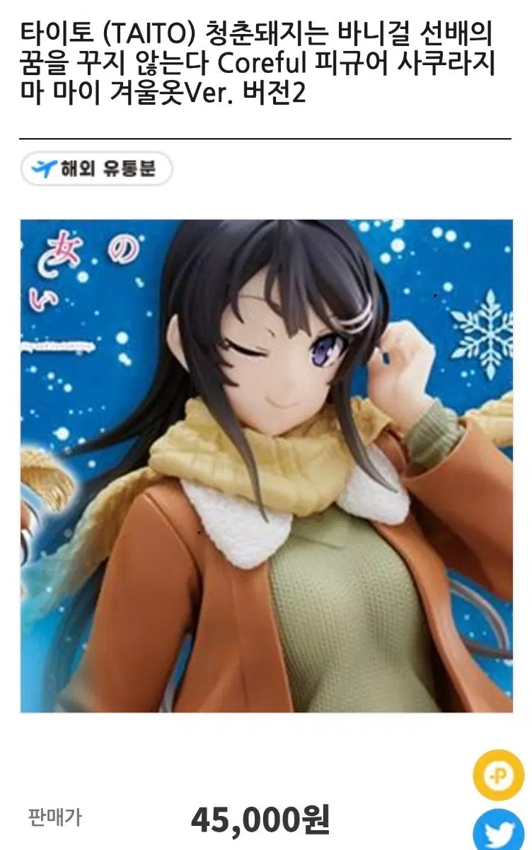 타이토 청춘돼지는 바니걸 선배의 꿈을 꾸지 않는다 사쿠라지마 마이 겨울옷Ver. 피규어