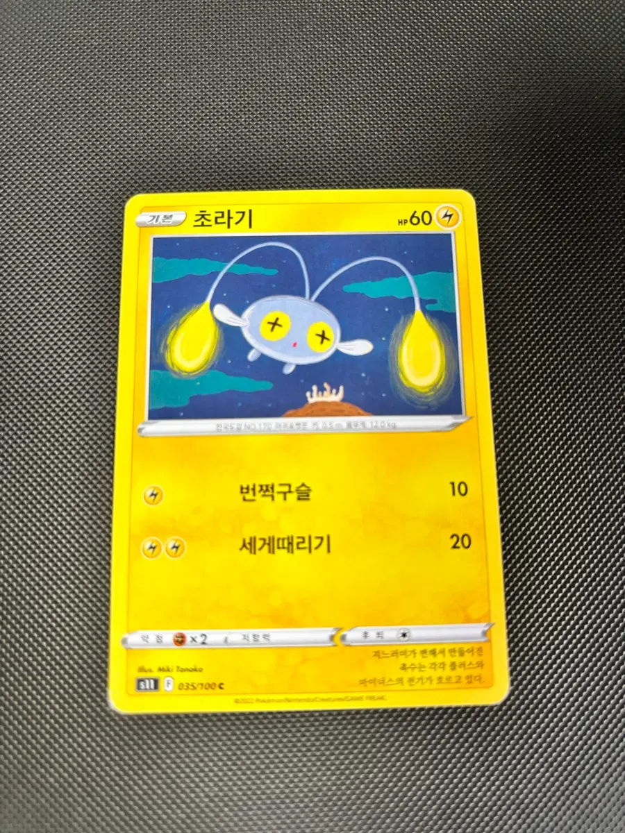 고대 빈티지 포켓몬카드 초라기 일반카드 도감용 덱소스 s11 035/100