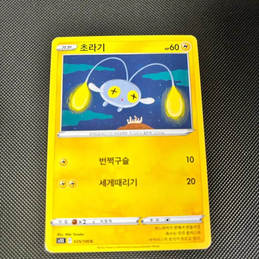 고대 빈티지 포켓몬카드 초라기 일반카드 도감용 덱소스 s11 035/100