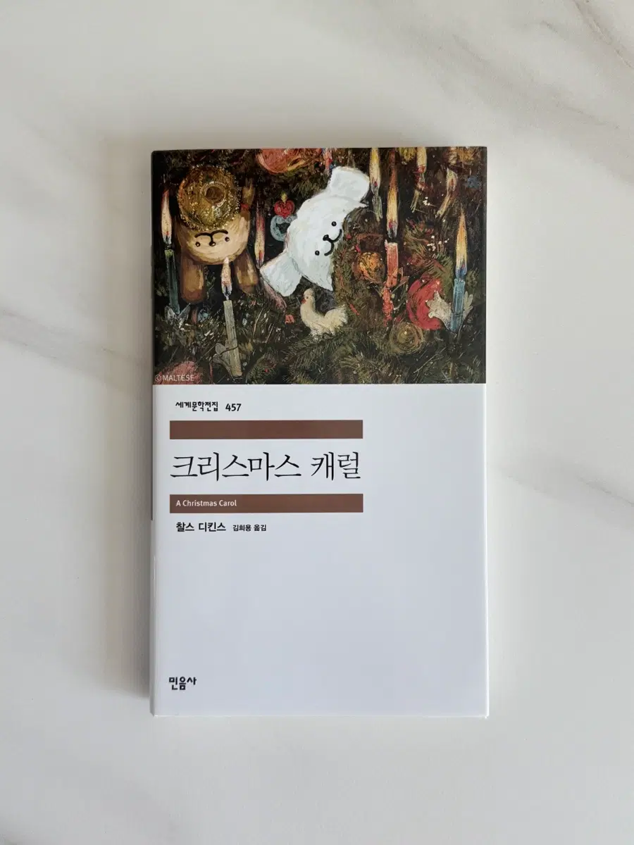 민음사 팝업 오늘의 귀여움 몰티즈 특별 커버 크리스마스 캐럴