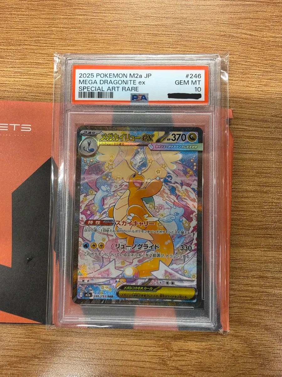 택포 PSA10) 메가 망나뇽 SAR 일어판