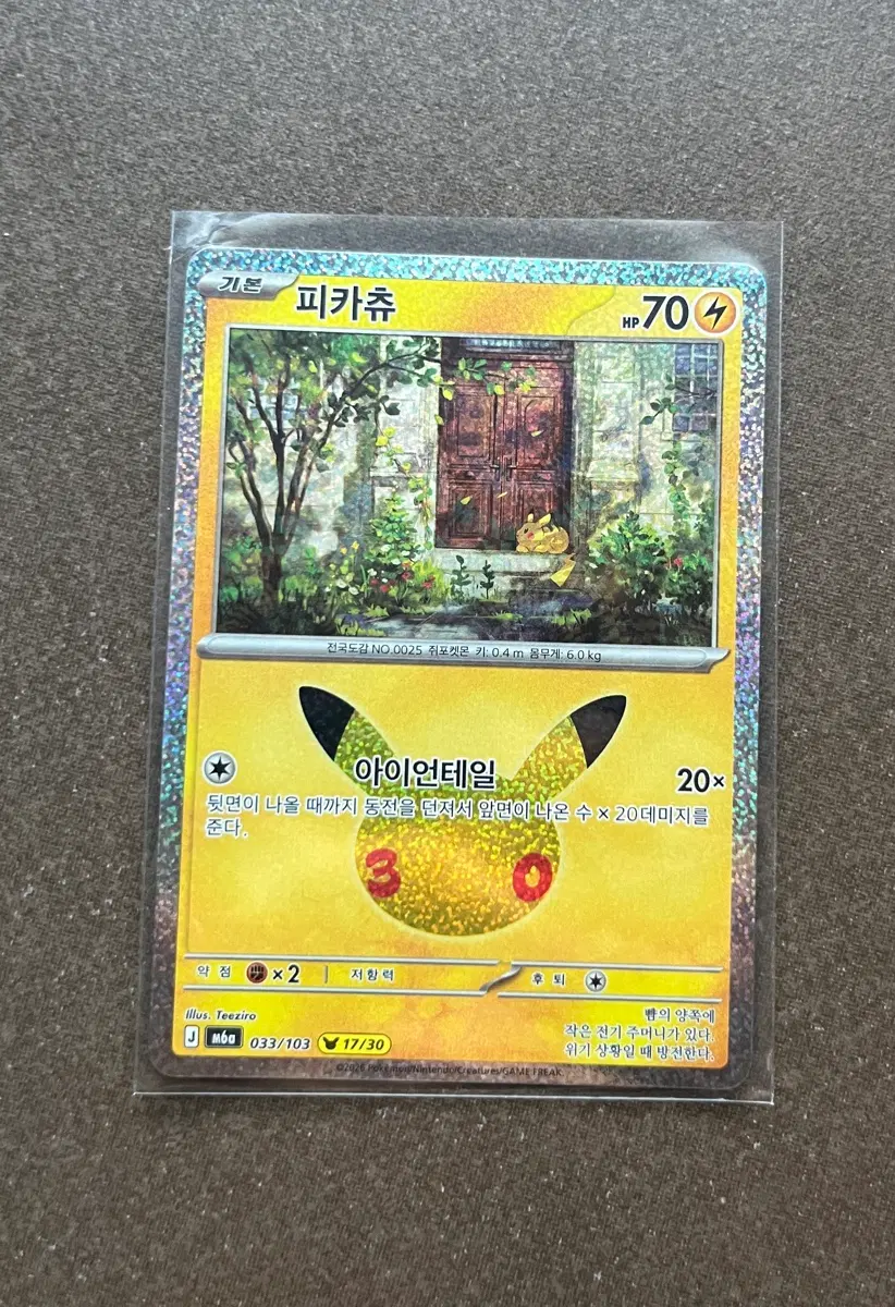포켓몬 카드 30주년 피카츄 17번
