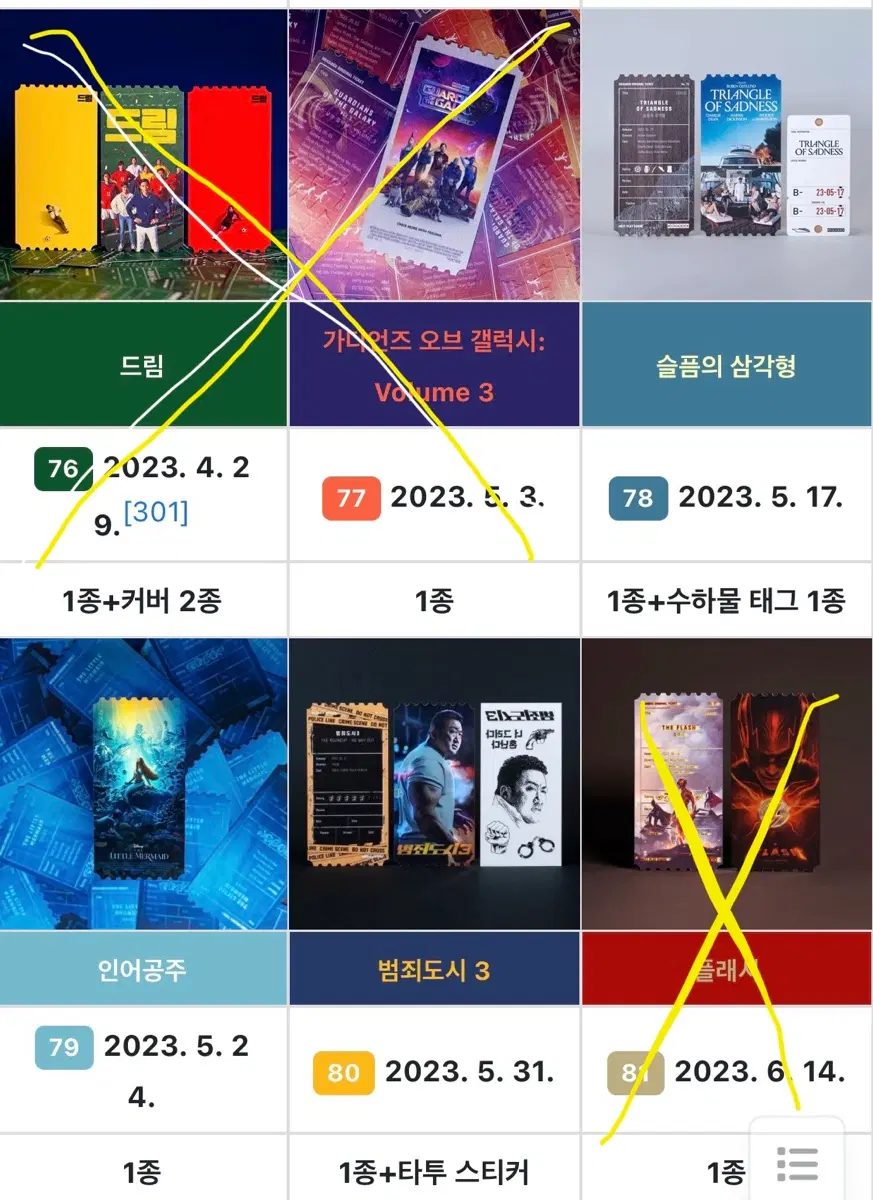 스즈메 스티커, 오리지널 티켓