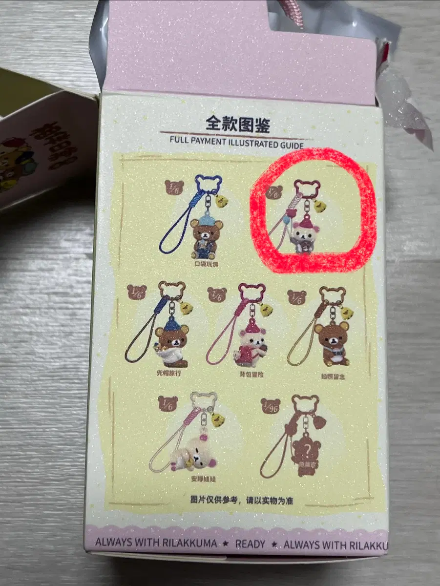 리락쿠마와 함께 키링