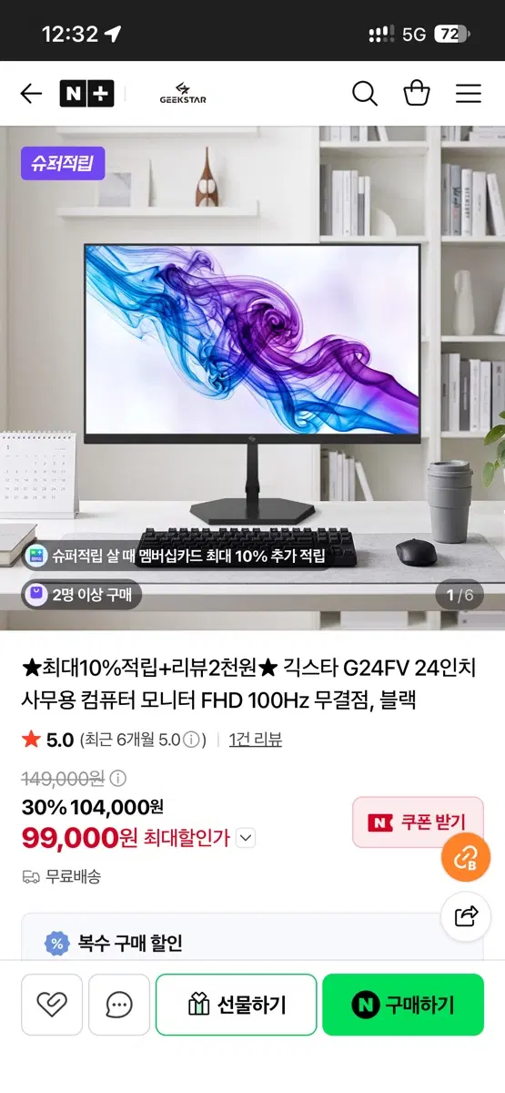 긱스타 G24FV 24인치 FHD 모니터
