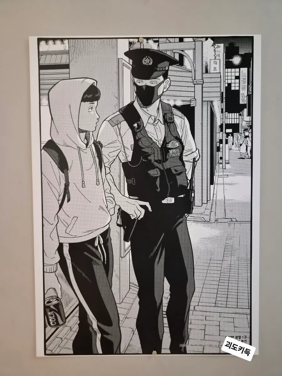 수상한 경찰 1권 포스터
