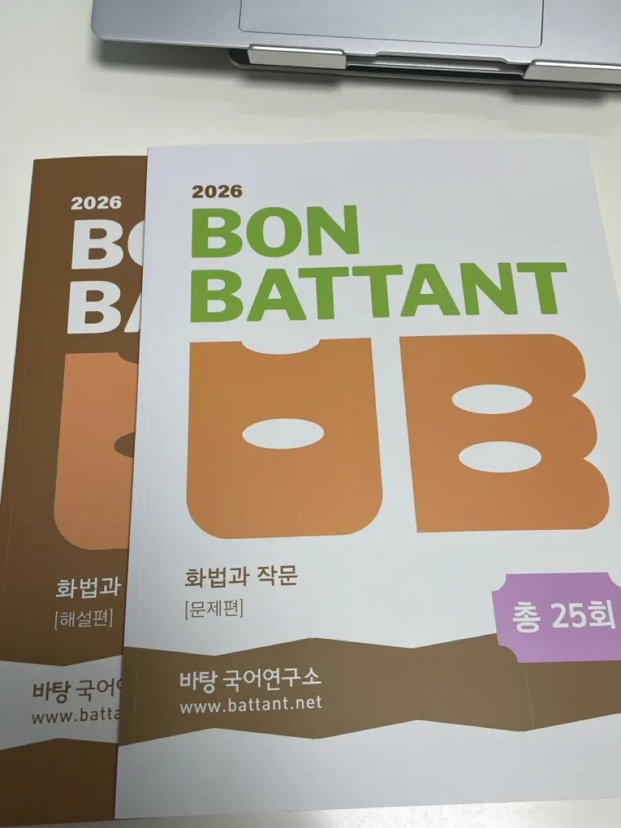 바탕 본바탕 화법과 작문 2026 문제편+해설본