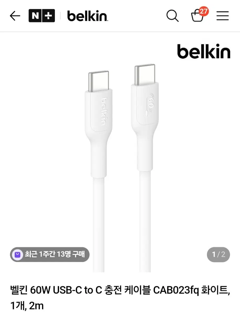벨킨 60W USB-C to C 충전 케이블 화이트