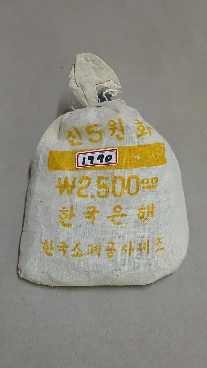옛날돈 특년도 1970년 5주 자루관봉