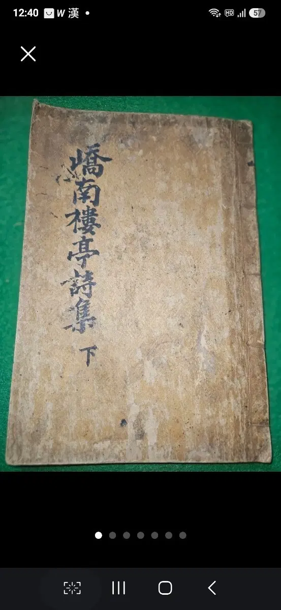 영남 누정 한시 자료집,교남누정시집, 하,86장,증정 편지 포함