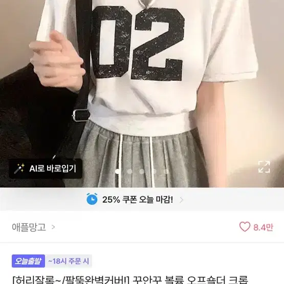 에이블리 원오프숄더