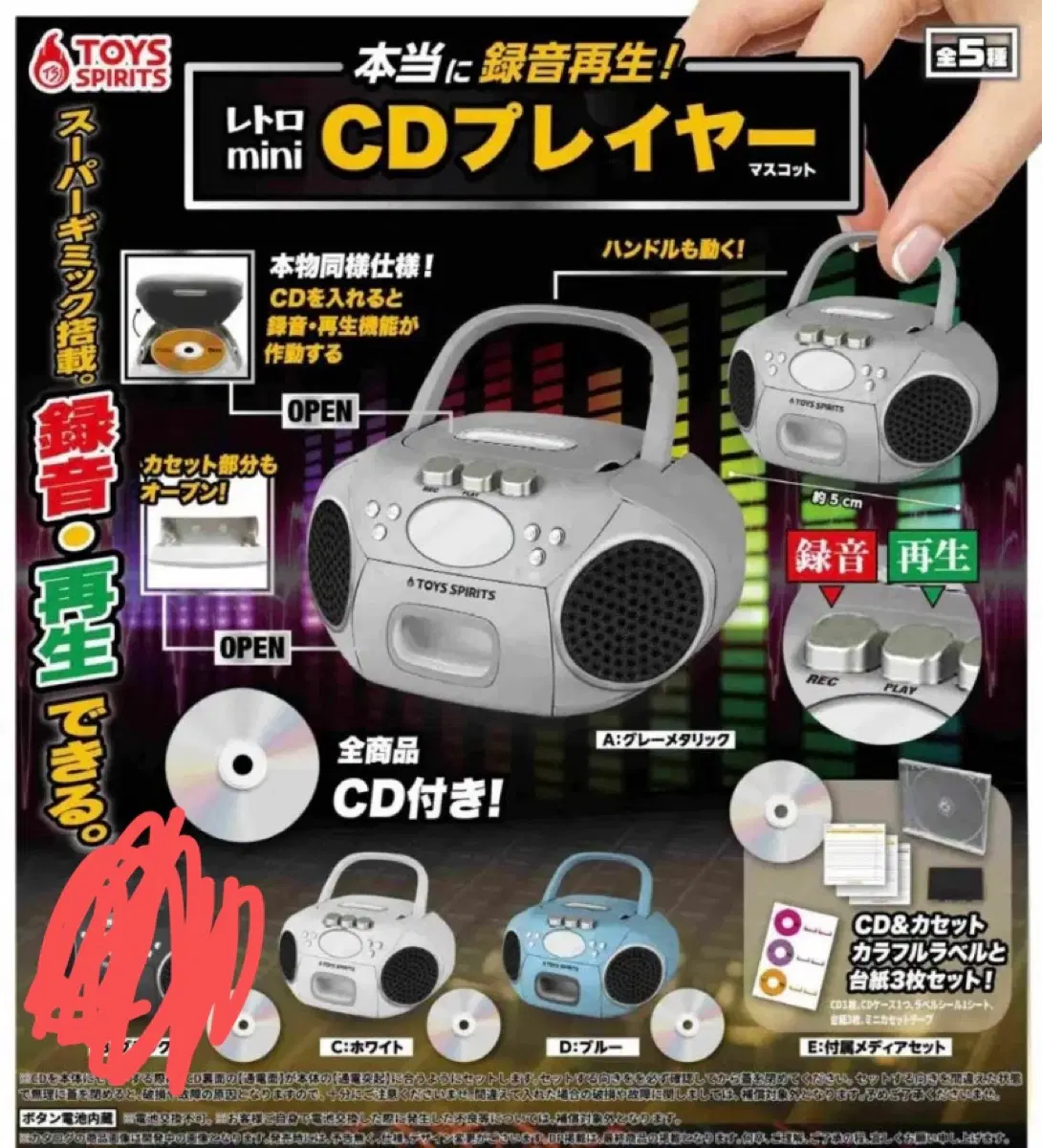미니 CD플레이어 가챠캡슐 실버 블루 화이트