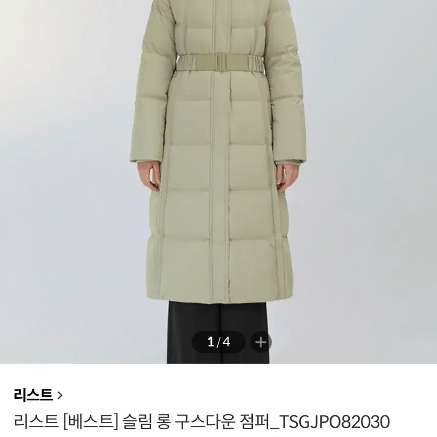 리스트 베이지 슬림 롱패딩