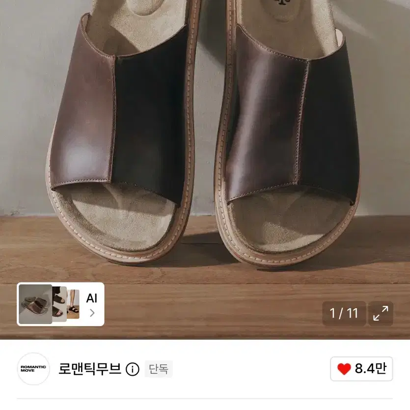 로맨틱무브 데저트 오일 레더 슬라이드 R26M800 (다크브라운) 250
