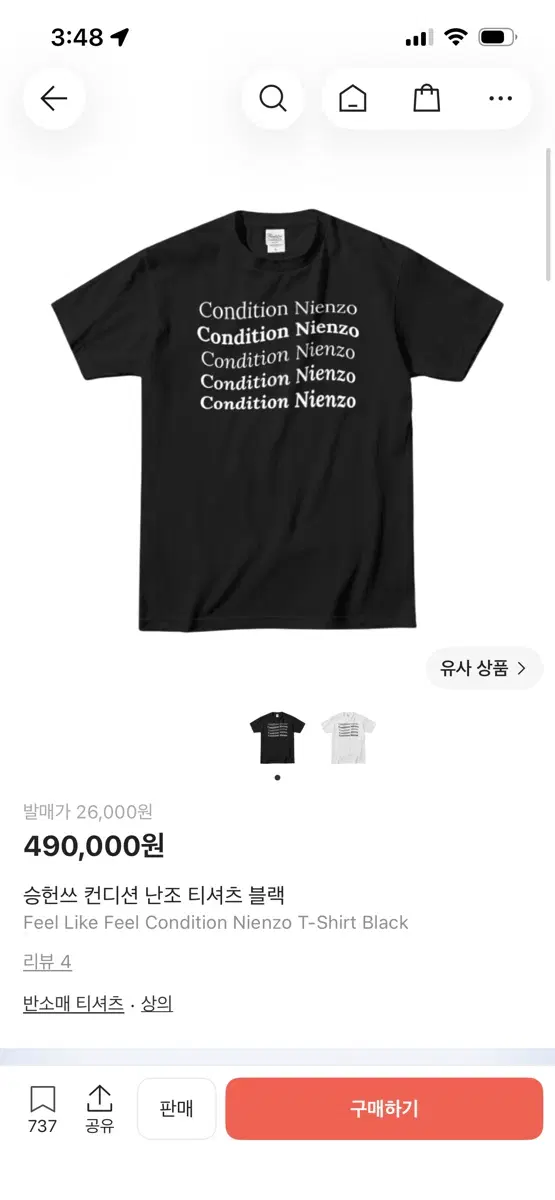 승헌쓰 컨디션 난조 티셔츠