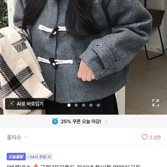 숏떡볶이 코트 그레이 에이블리