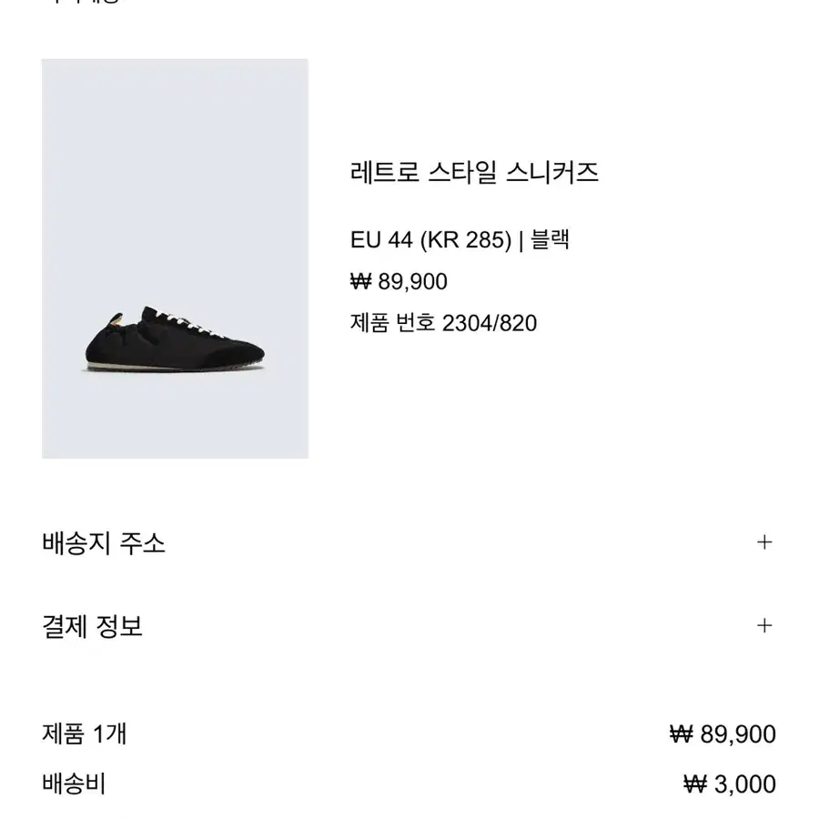 자라 레트로 스타일 스니커즈