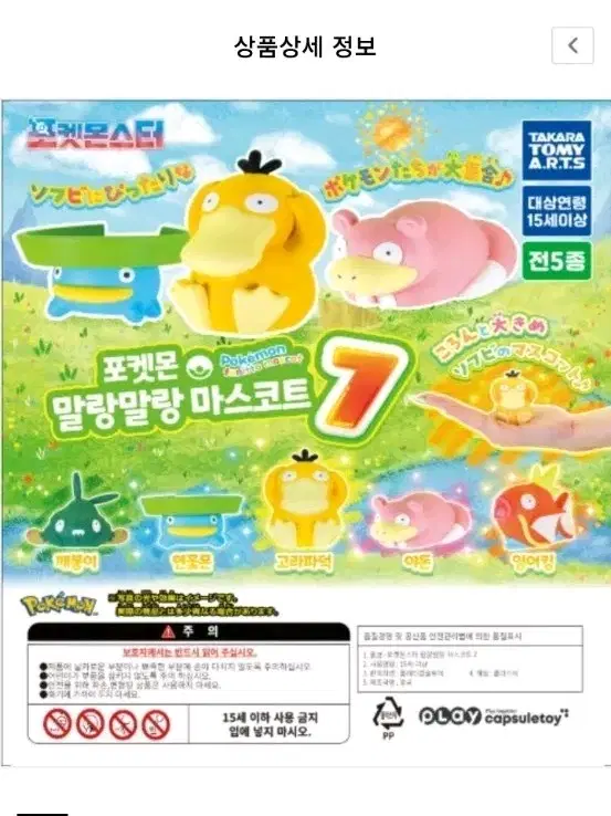 미개봉) 포켓몬스터 말랑말랑 마스코트 가챠 7 연꽃몬