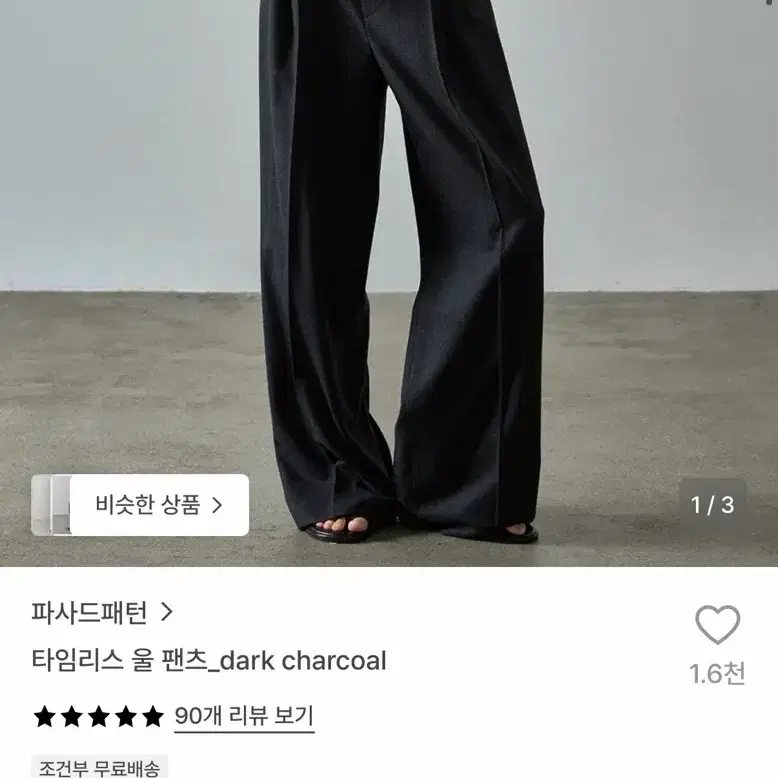 파사드패턴 타임리스 울 팬츠 다크 차콜 M
