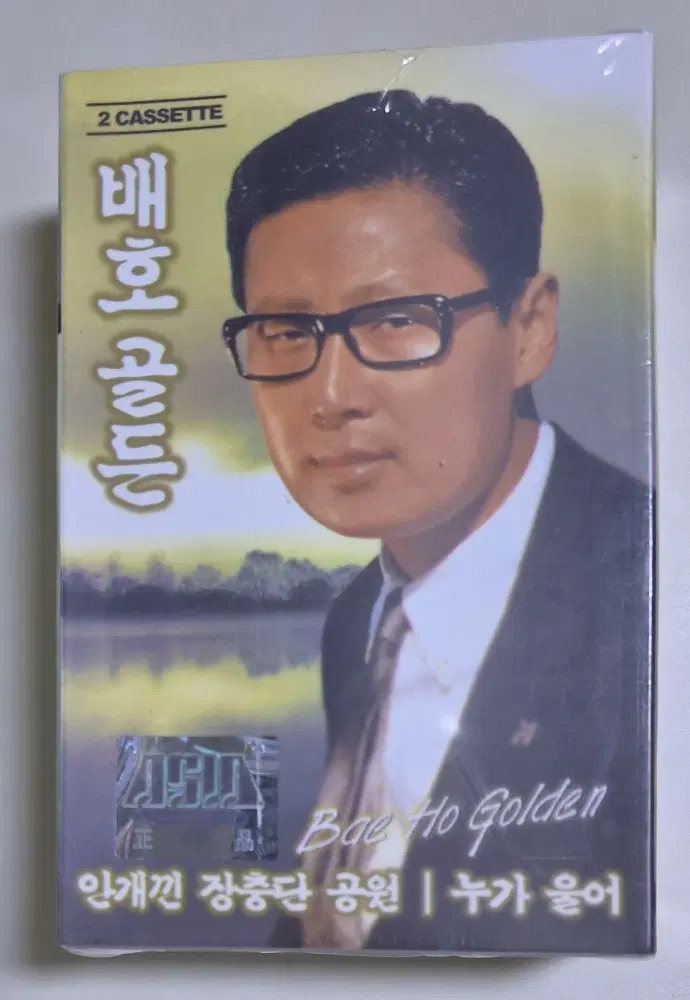 배호 - 골든 2tape (미개봉 카세트테이프)