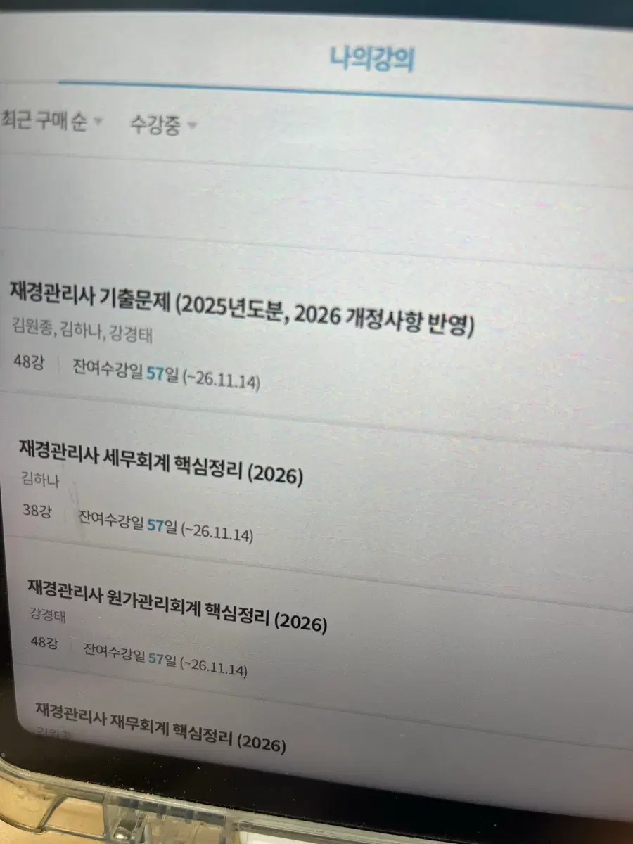 재경관리사 해커스 11월 14일 환급반 인강 양도