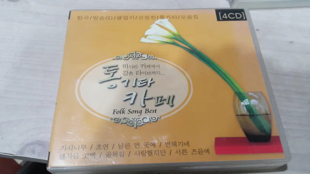 시디/가요 - 70.80 통기타 카페 1.2집/9 시디