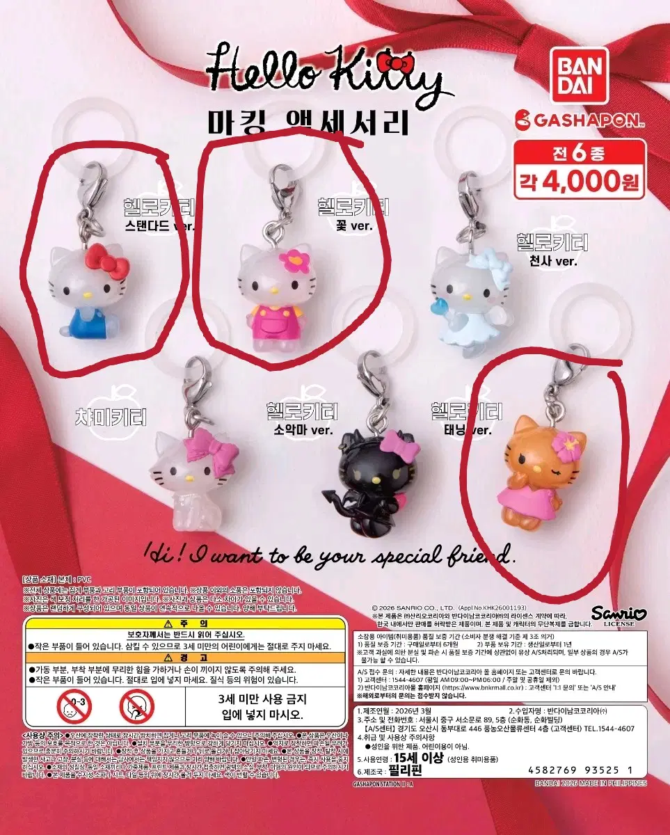 당일배송 가능) 키티 메지루시 가챠 태닝