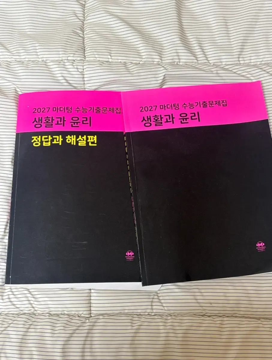 2027 마더텅 생활과 윤리 수능기출문제집