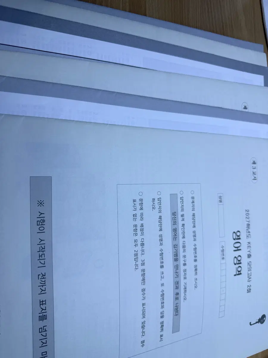 2027 김기병T key기출