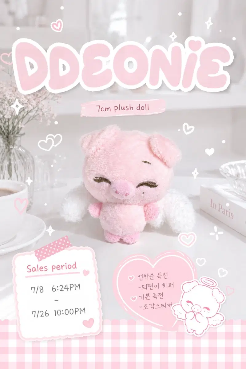 엔하이픈 선우 7cm 인형 되떤이 DDEONIE양도해요