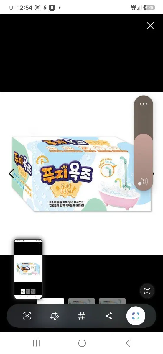 푸치욕조 목욕놀이 새상품