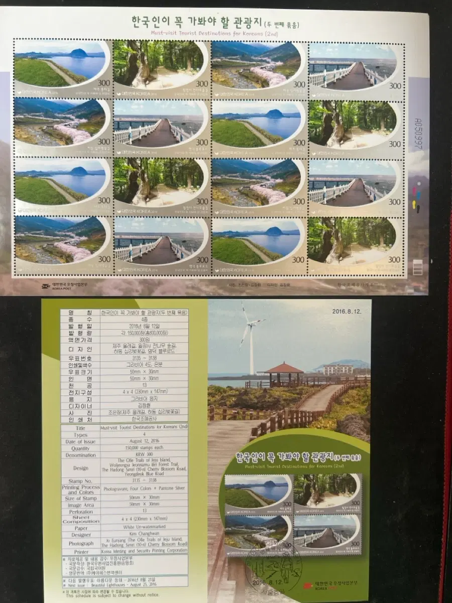 한국인이 꼭 가봐야 할 관광지 우표 (두 번째 묶음)